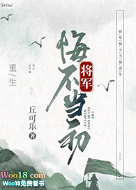 将军悔不当初[重生]（GL）