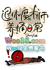 [综英美同人]退休魔术师养桶日常